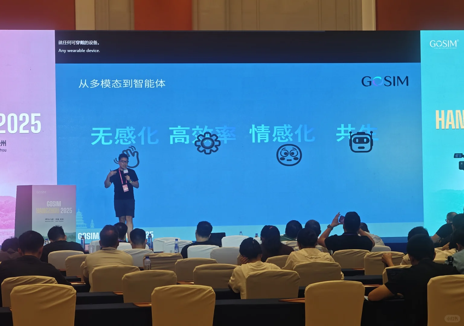 2025GOSIM札记——AI智能体的未来落地形态