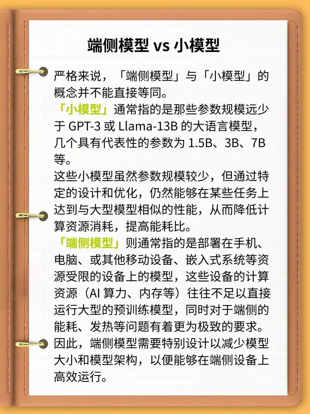 一文看懂小模型与端侧模型🙌🏻