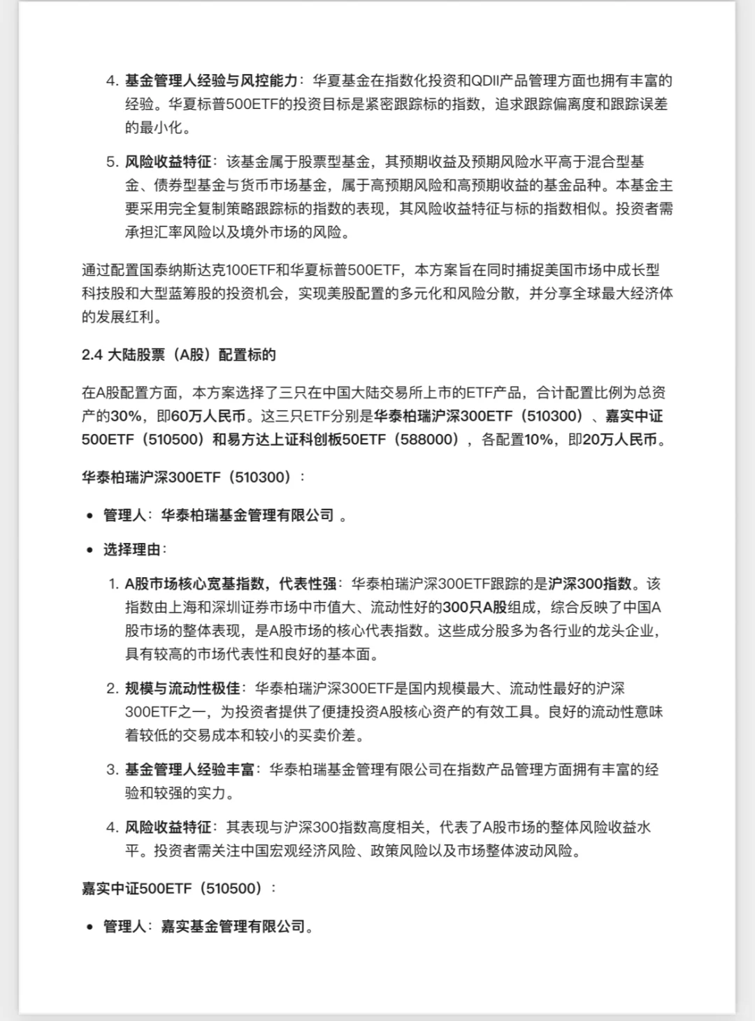 我让AI帮我规划200万的理财，结果...