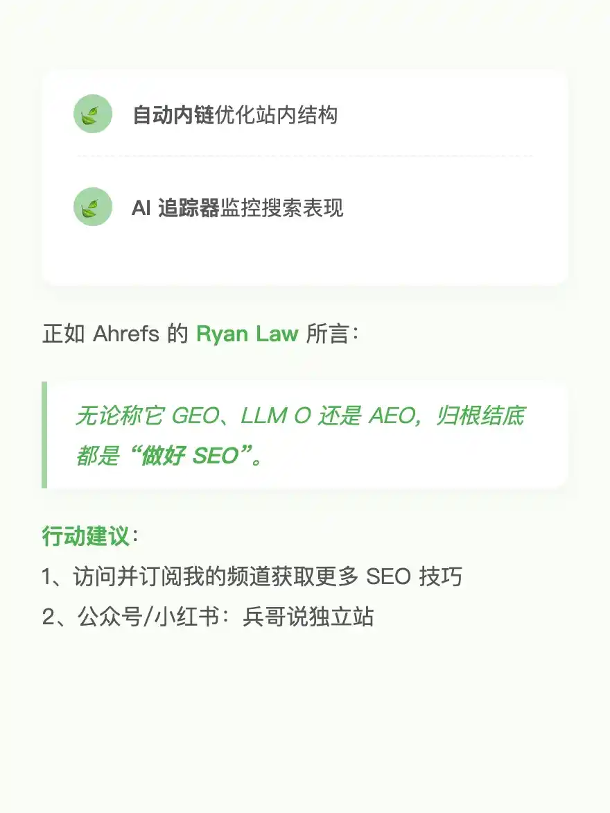 2025 年最新的 AI SEO 策略解析