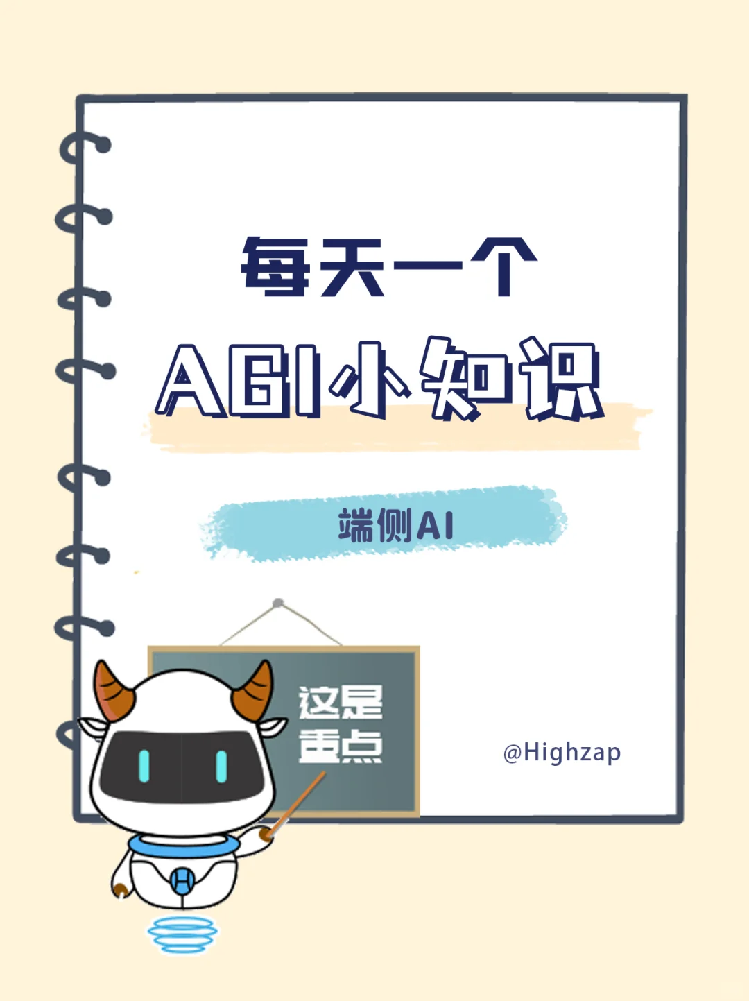 端侧AI：让智能设备就地思考的秘密武器