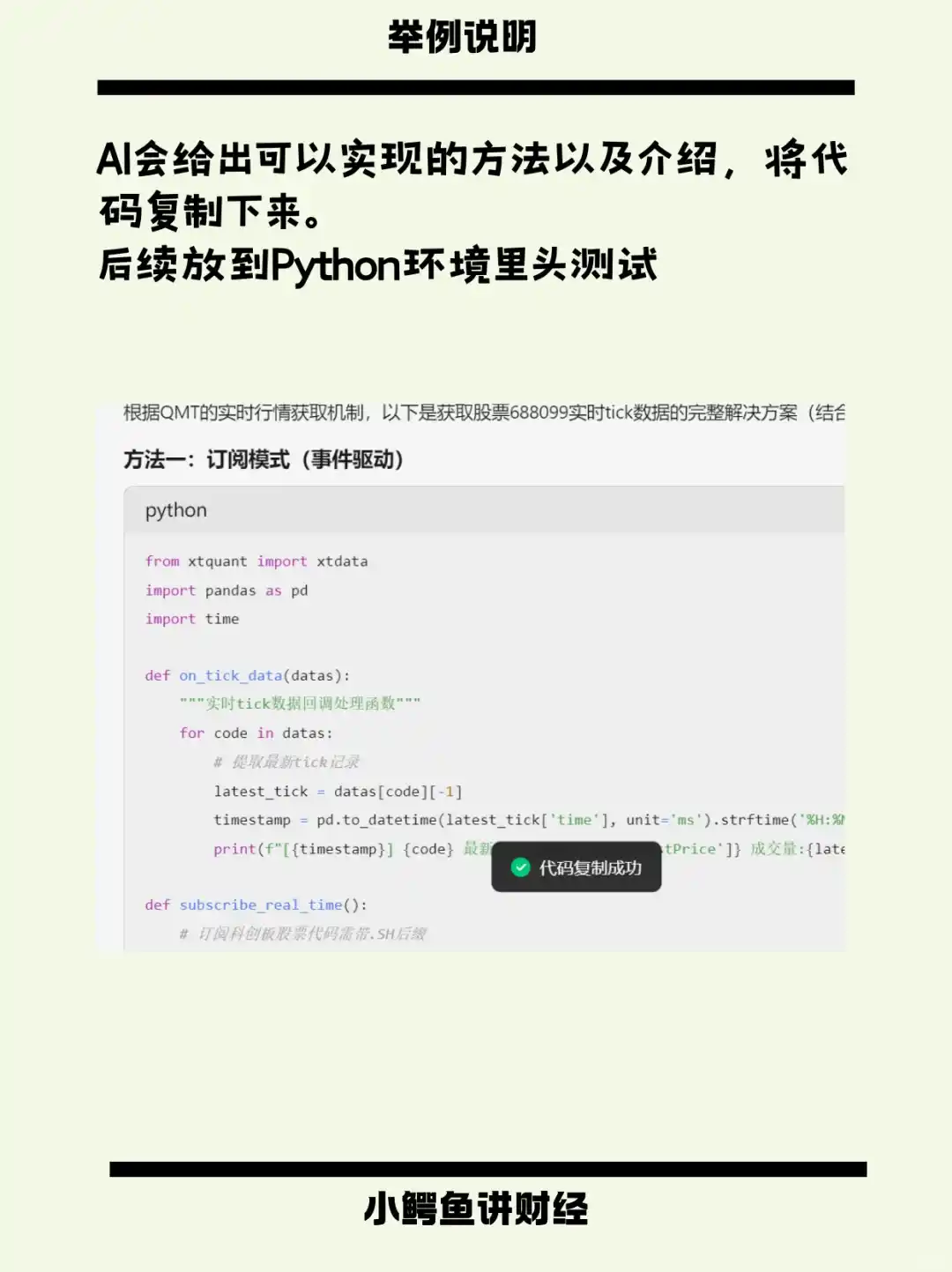 手把手教你 量化+deepseek 写策略 第二期