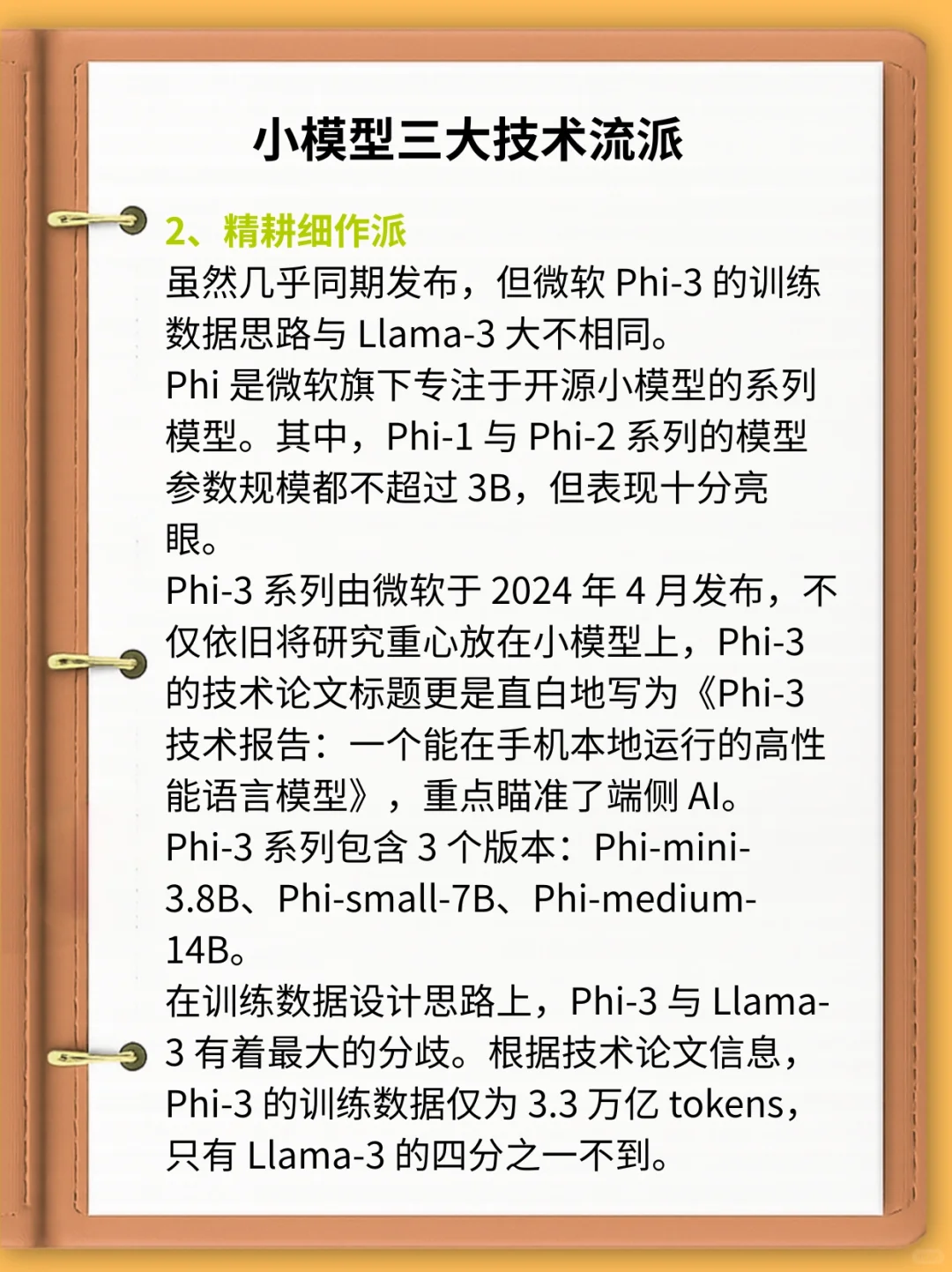 一文看懂小模型与端侧模型🙌🏻