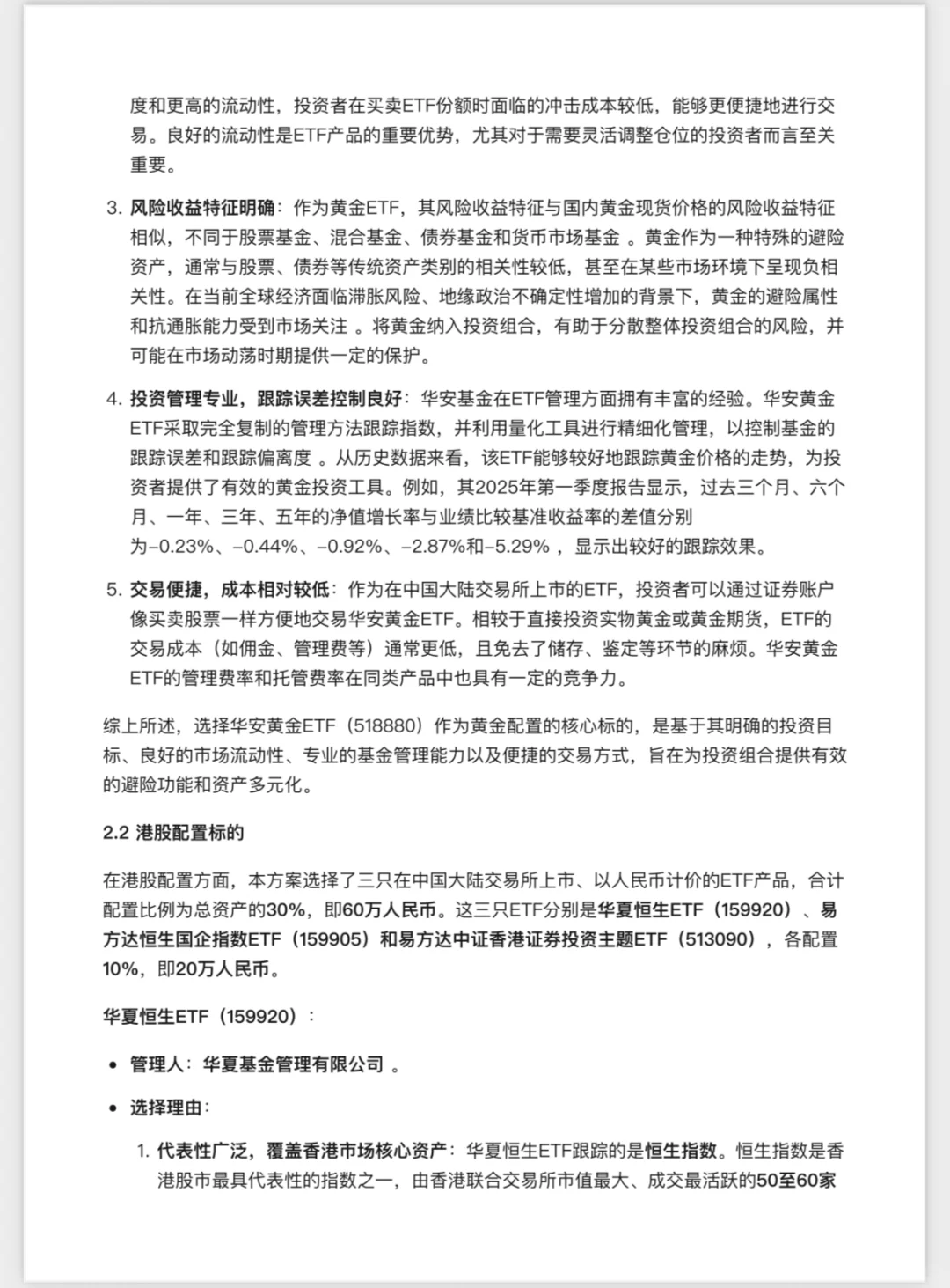 我让AI帮我规划200万的理财，结果...