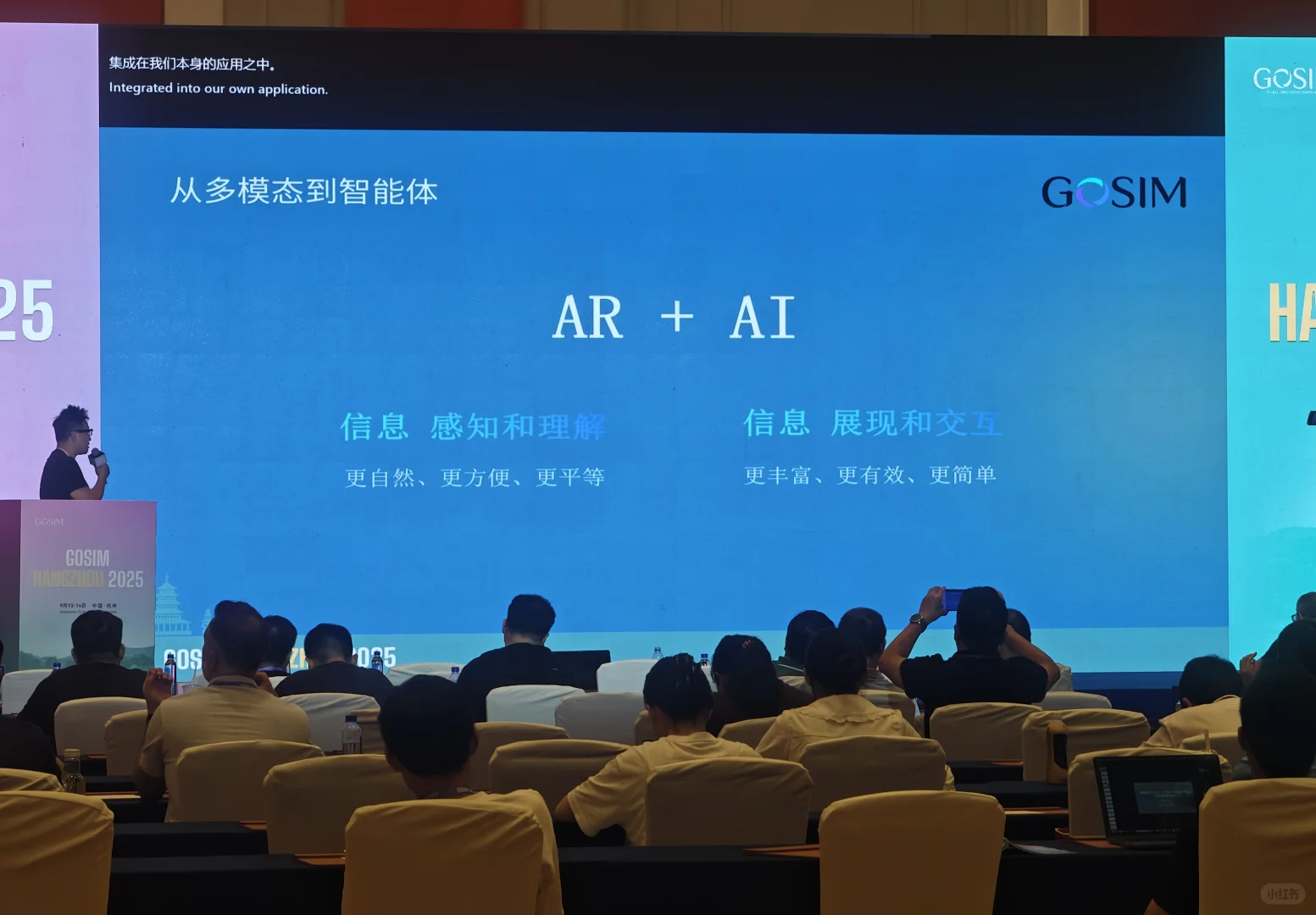 2025GOSIM札记——AI智能体的未来落地形态