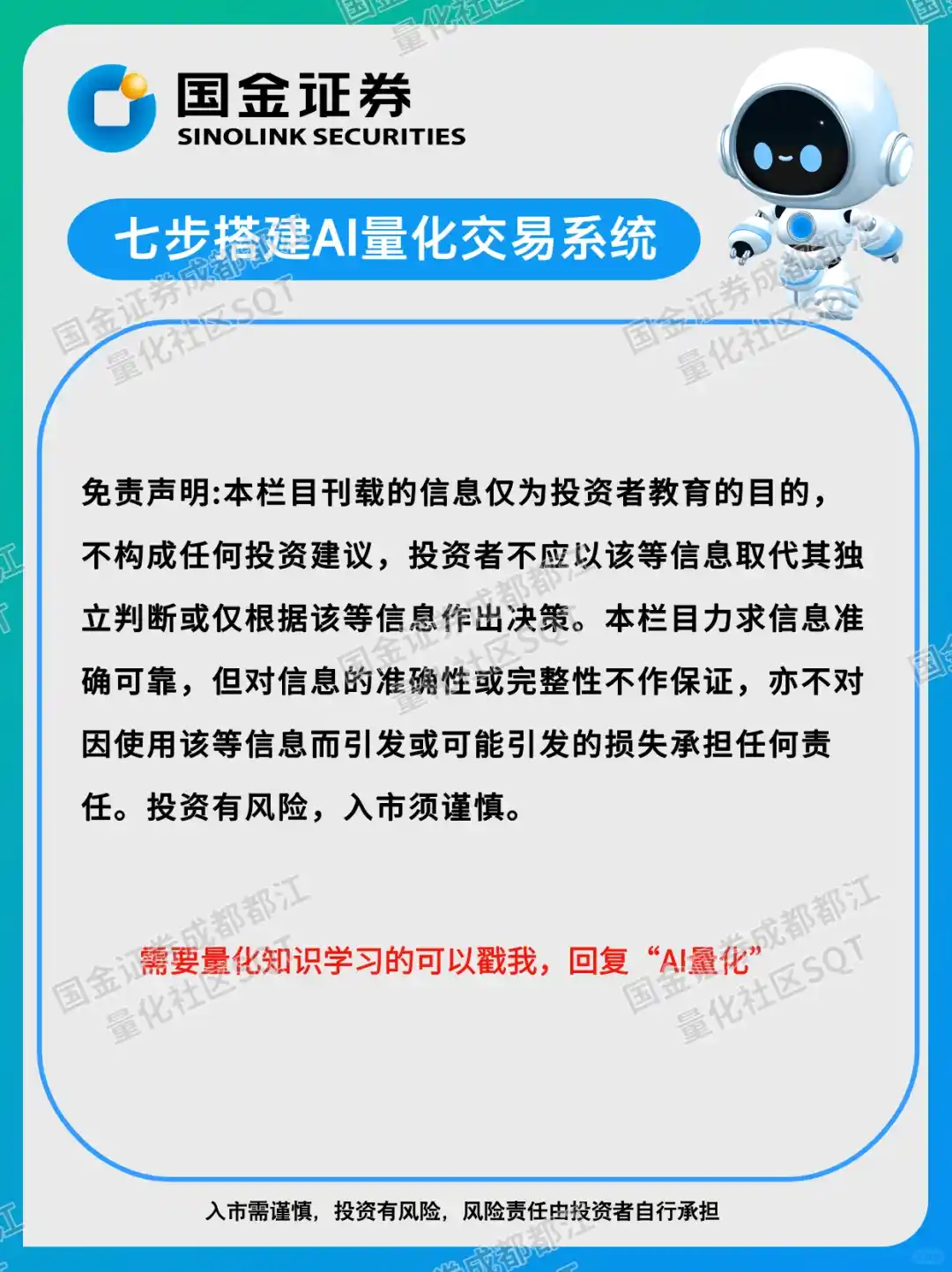 新手如何搭建自己的AI量化交易系统？