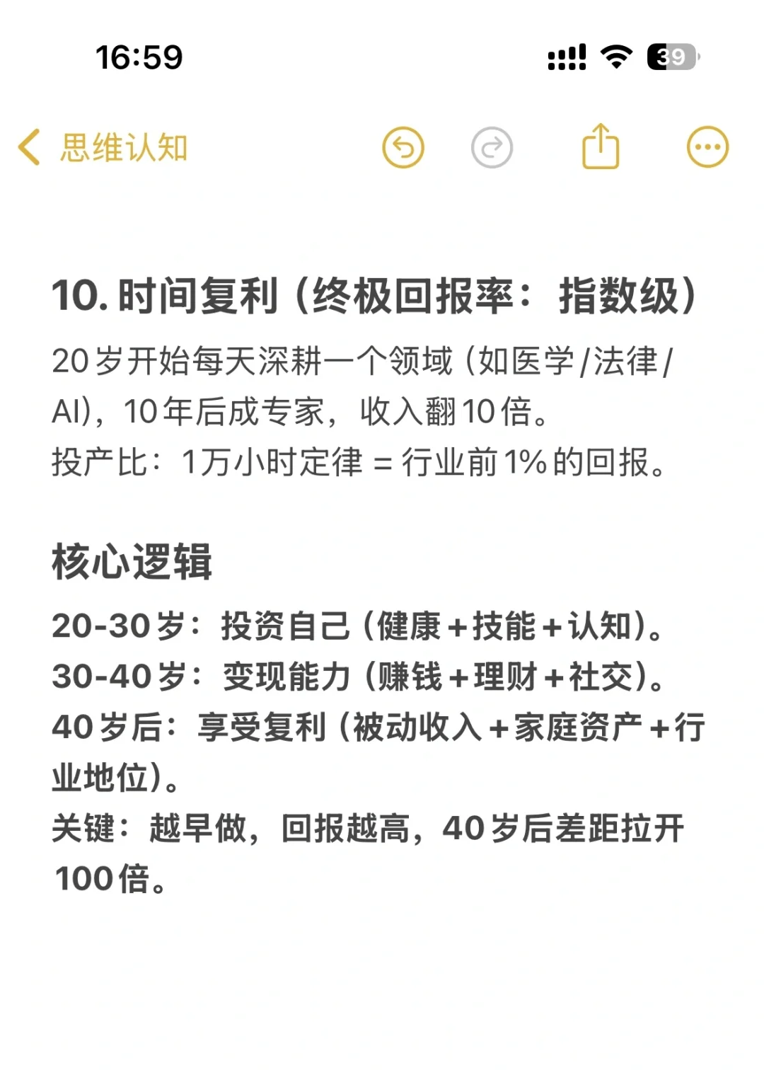 AI告诉男性人生投产比最高的十件事