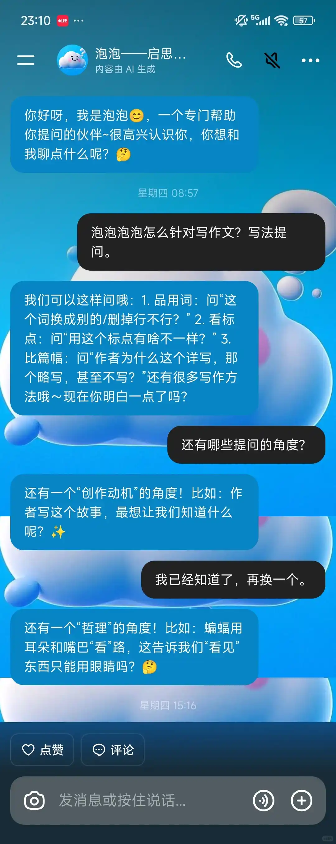 爱死我做的AI智能体了 小学提问策略单元