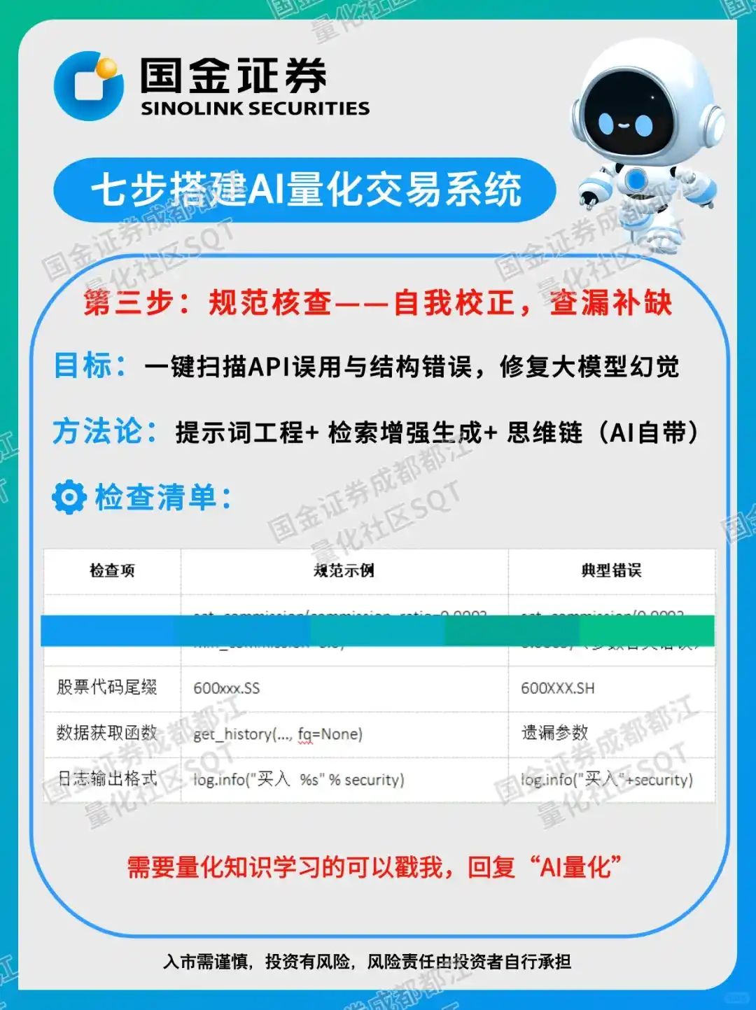 新手如何搭建自己的AI量化交易系统？