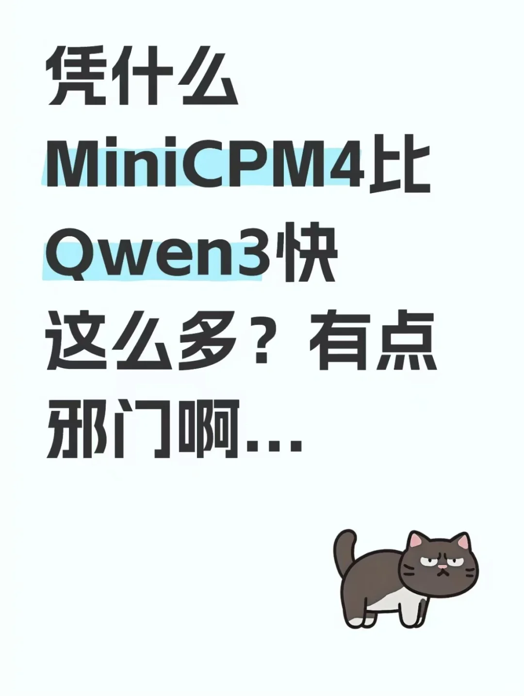面壁小钢炮4.0 满满黑科技啊，端侧SOTA了？