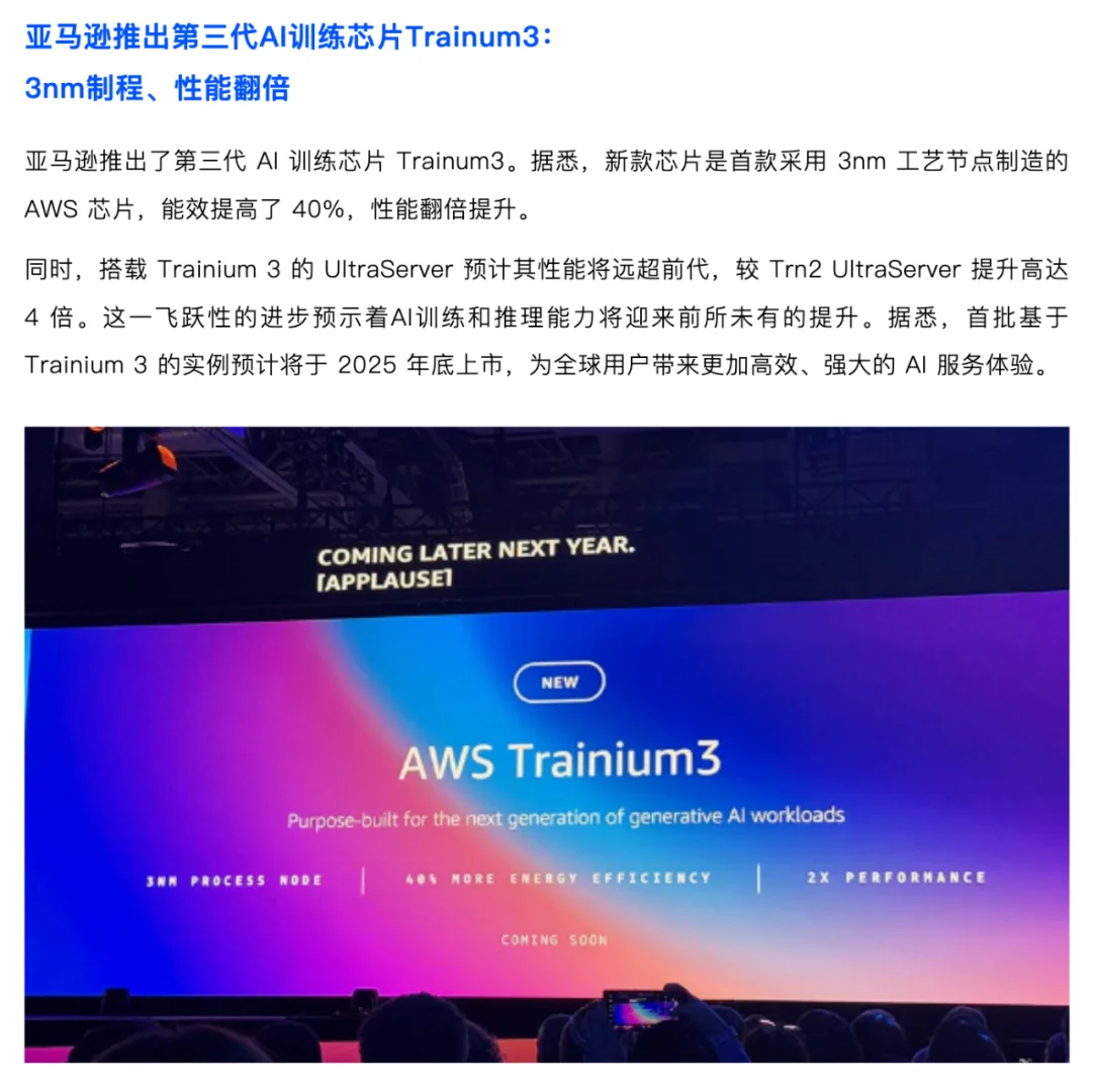 端侧AI Weekly （12.02-12.08）