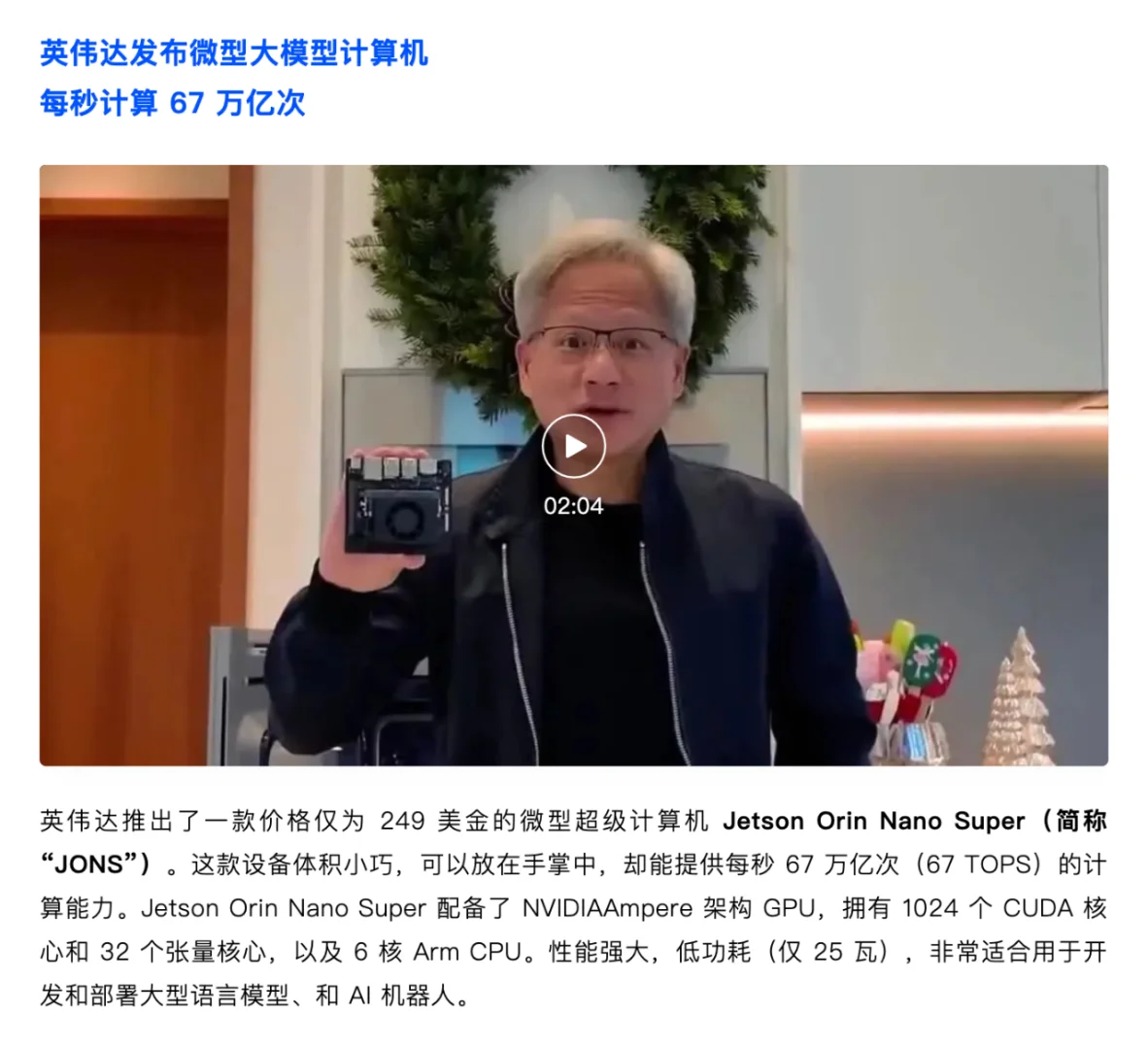 端侧AI Weekly （12.16-12.22）