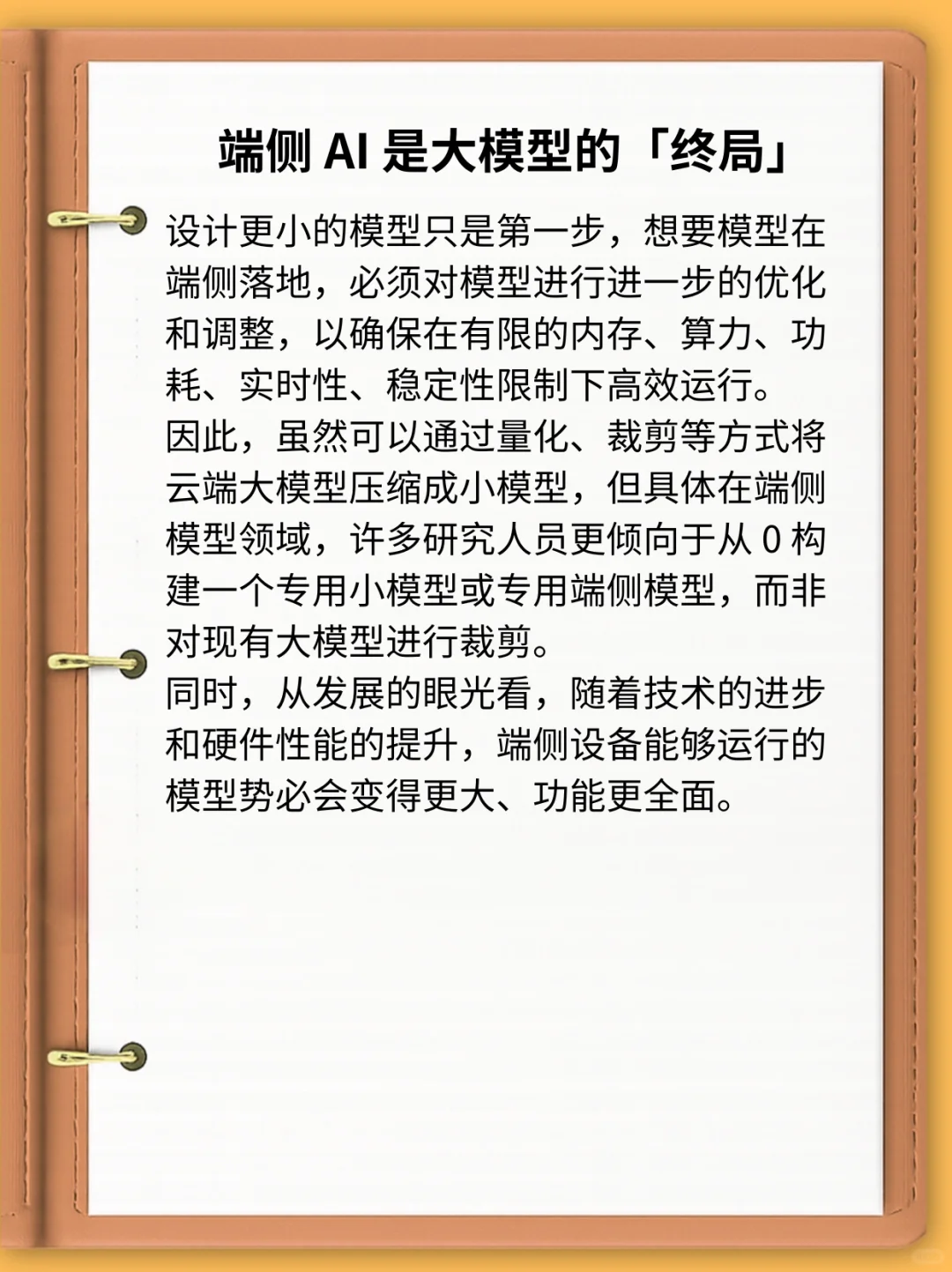 一文看懂小模型与端侧模型🙌🏻