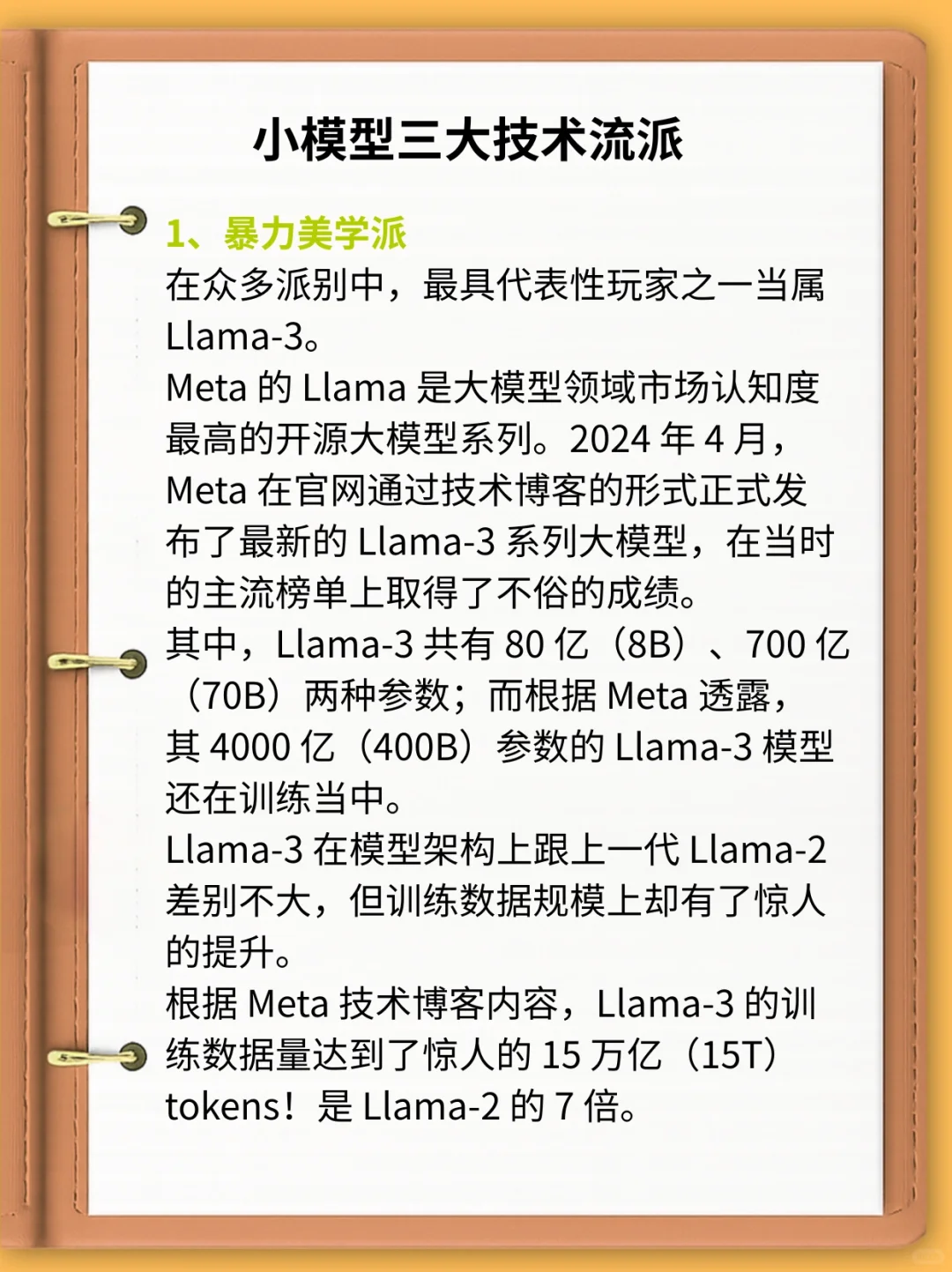 一文看懂小模型与端侧模型🙌🏻