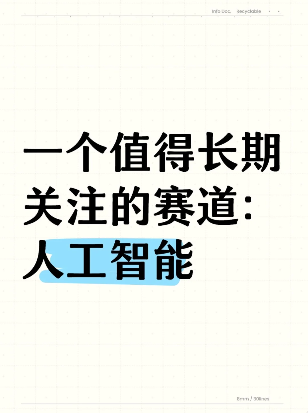 AI大时代到来，普通人如何抓住财富机遇？