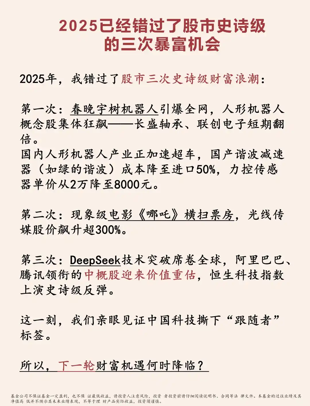 2025已经错过了股市史诗级的三次暴富机会