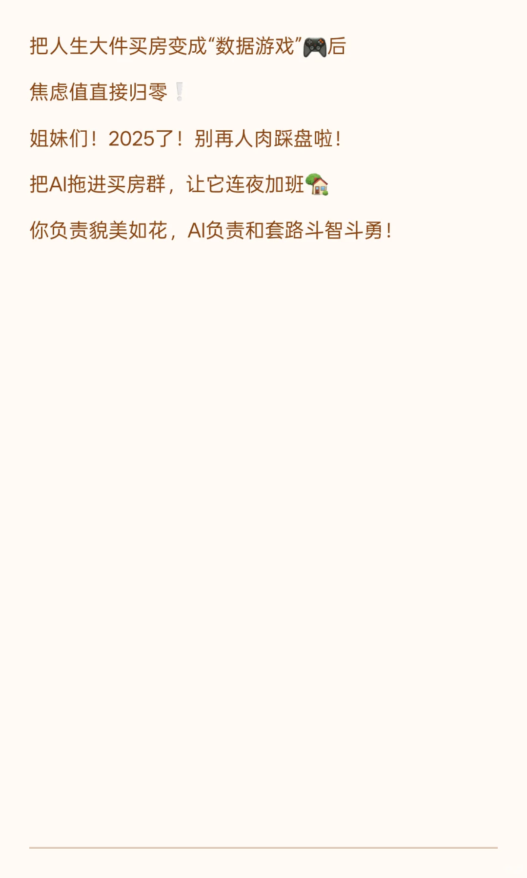 Day42/买房实战🔥我用AI看房，3天锁定梦中