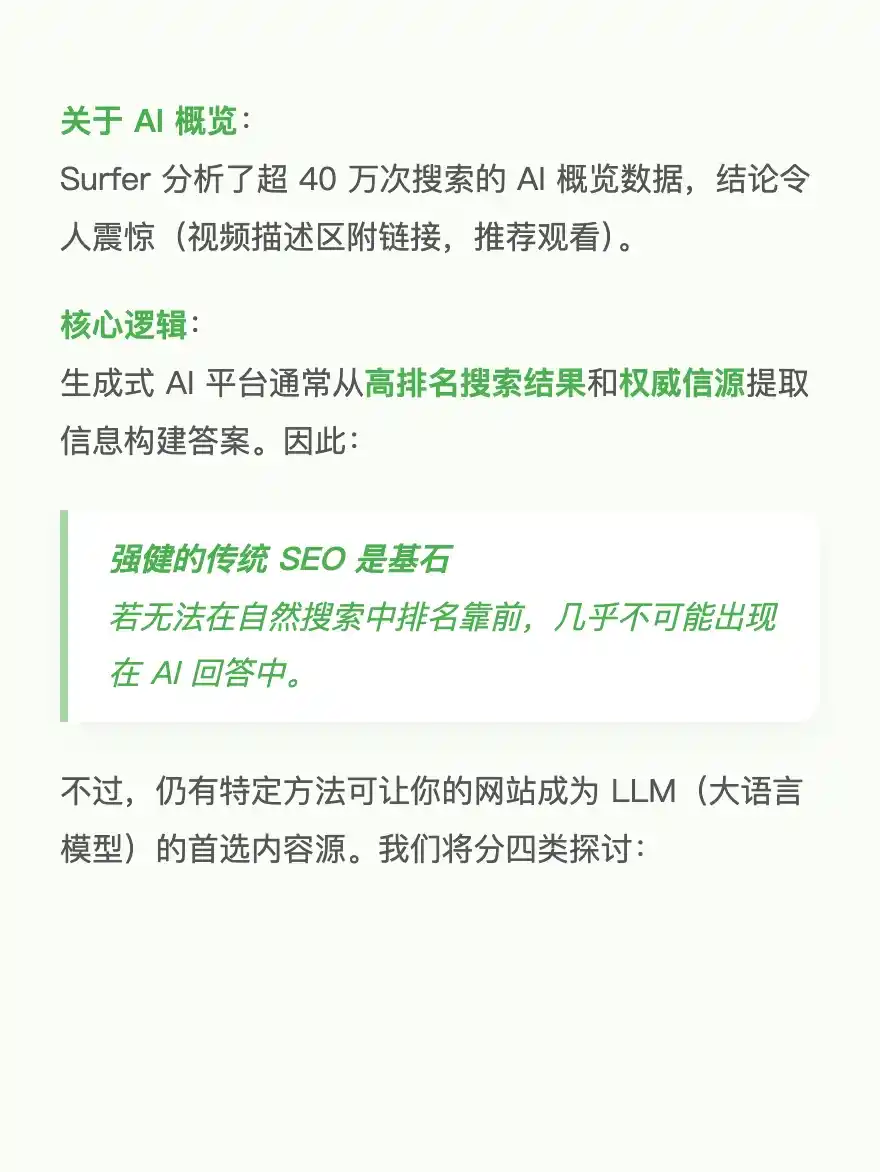 2025 年最新的 AI SEO 策略解析