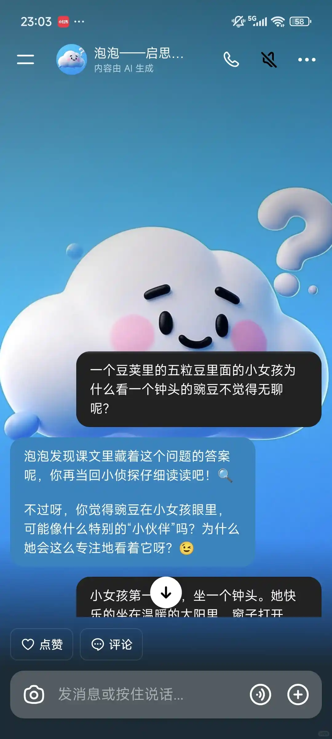 爱死我做的AI智能体了 小学提问策略单元