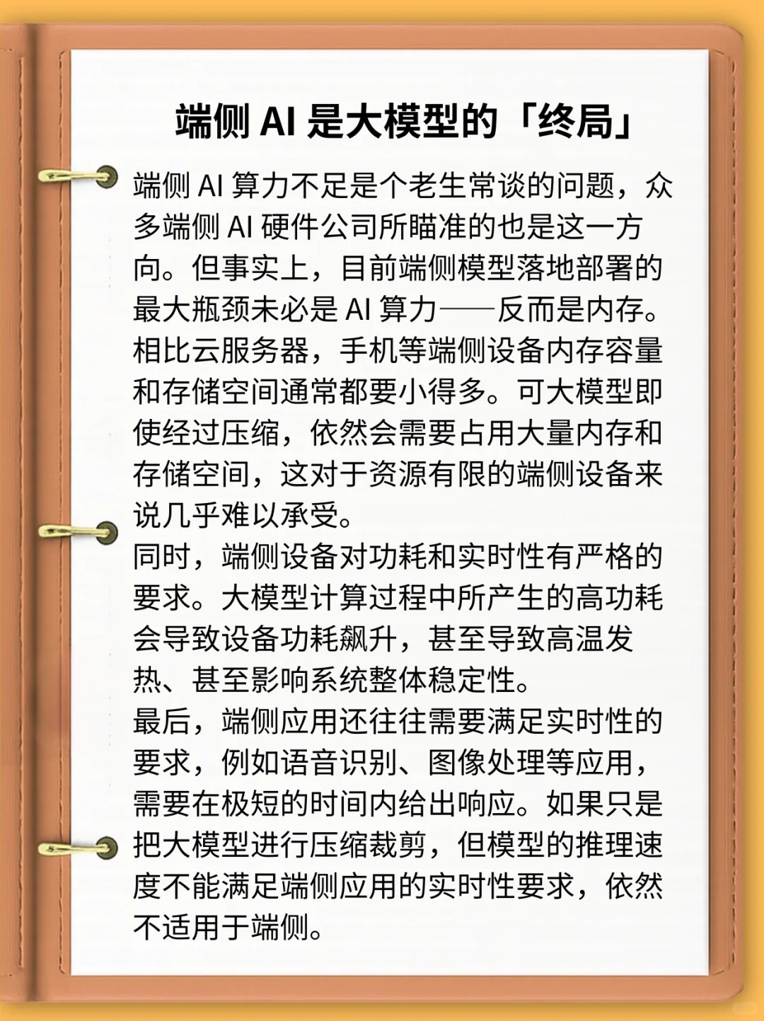 一文看懂小模型与端侧模型🙌🏻