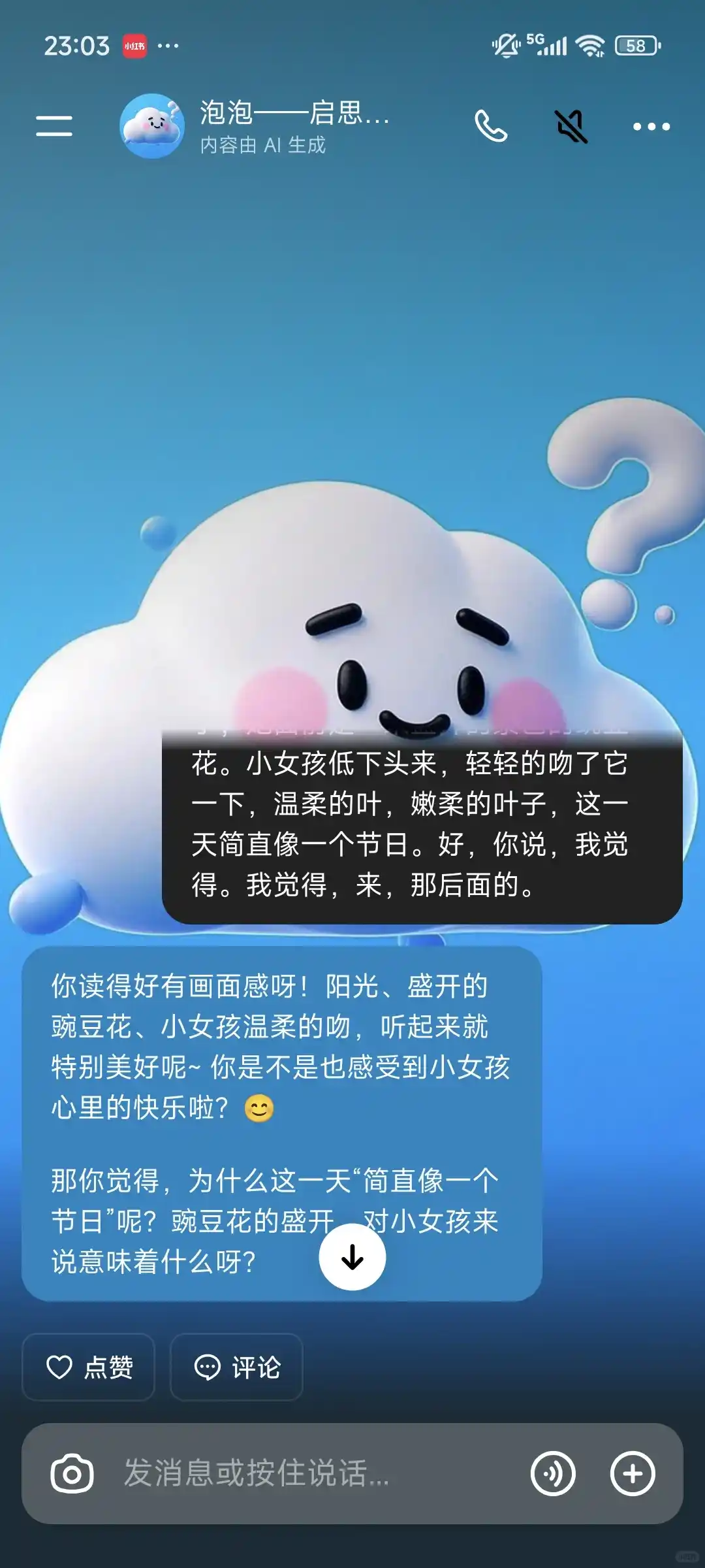 爱死我做的AI智能体了 小学提问策略单元