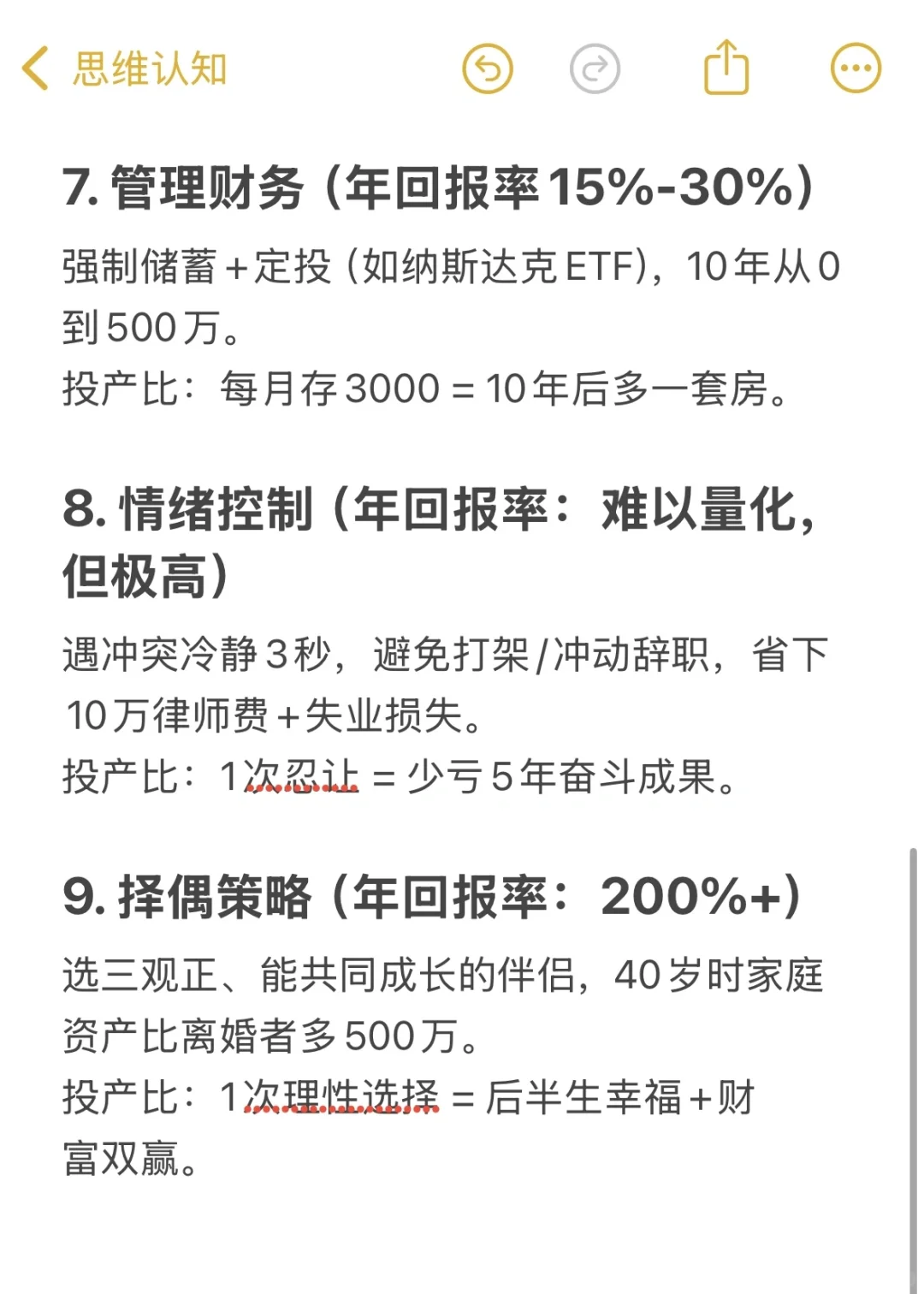 AI告诉男性人生投产比最高的十件事