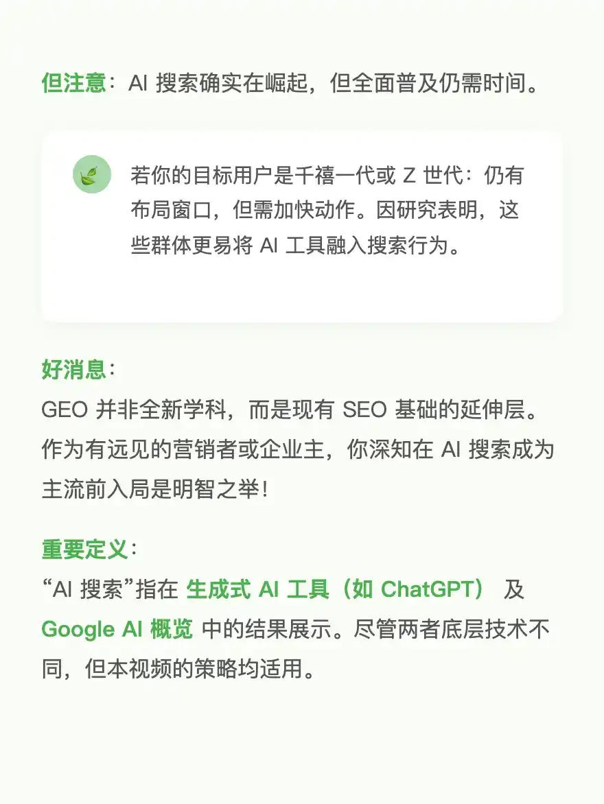 2025 年最新的 AI SEO 策略解析