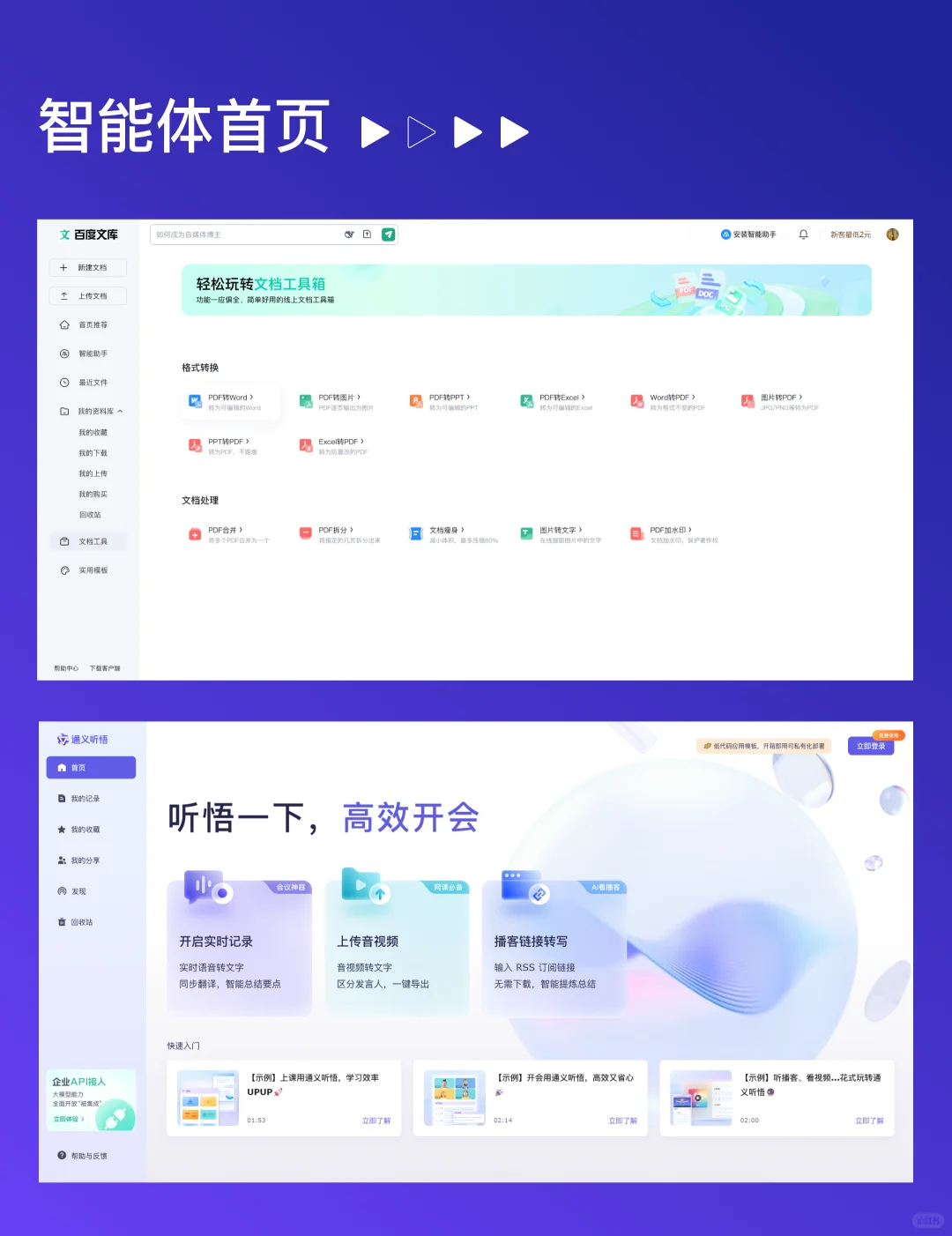 UI分享 UI首页 web端AI首页收集分享
