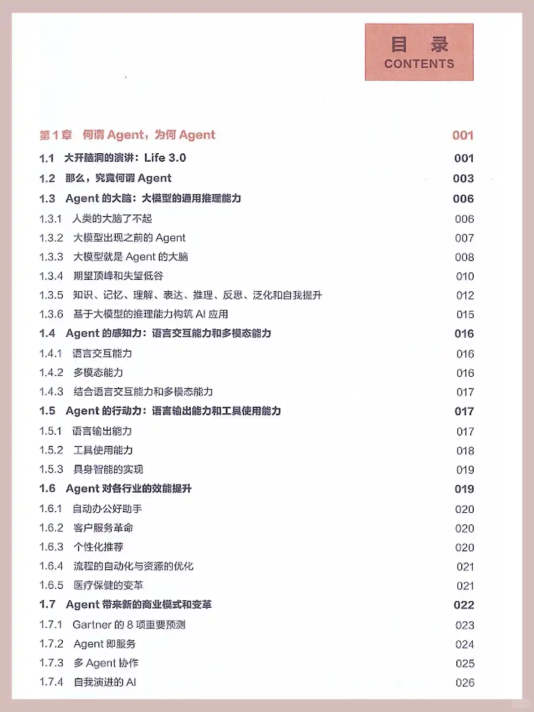 九种Agent设计模式 看完你的大模型就🐮了