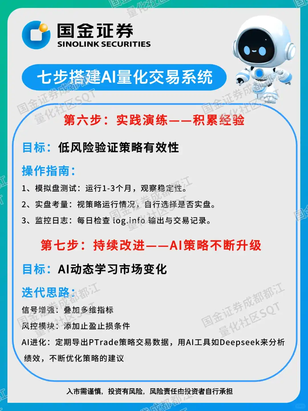 新手如何搭建自己的AI量化交易系统？