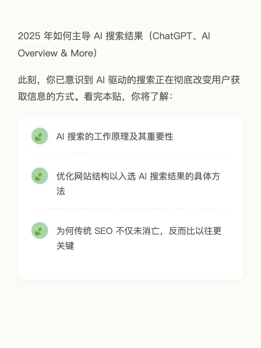 2025 年最新的 AI SEO 策略解析