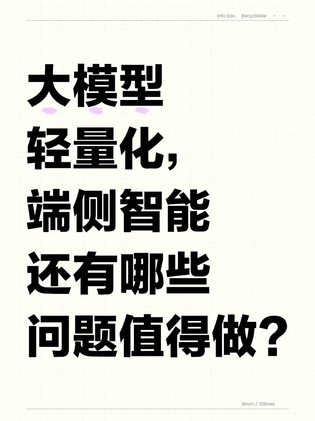 来给建议，真的听劝!