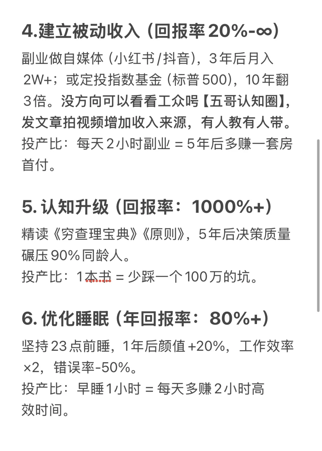 AI告诉男性人生投产比最高的十件事