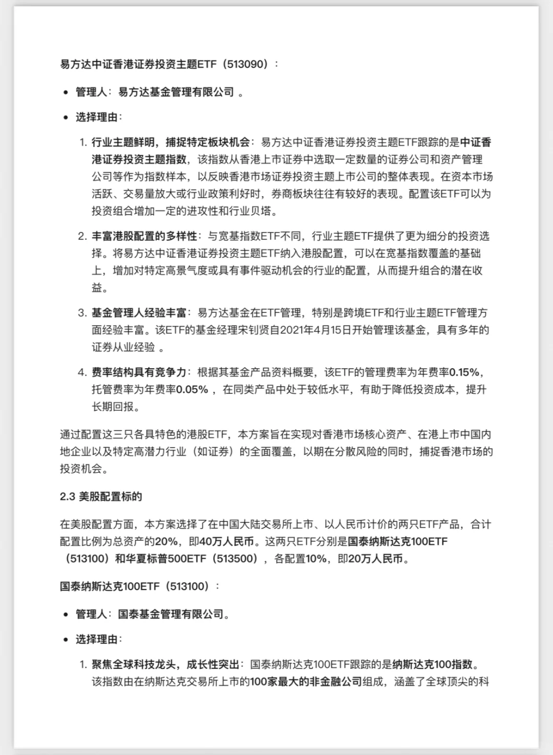 我让AI帮我规划200万的理财，结果...