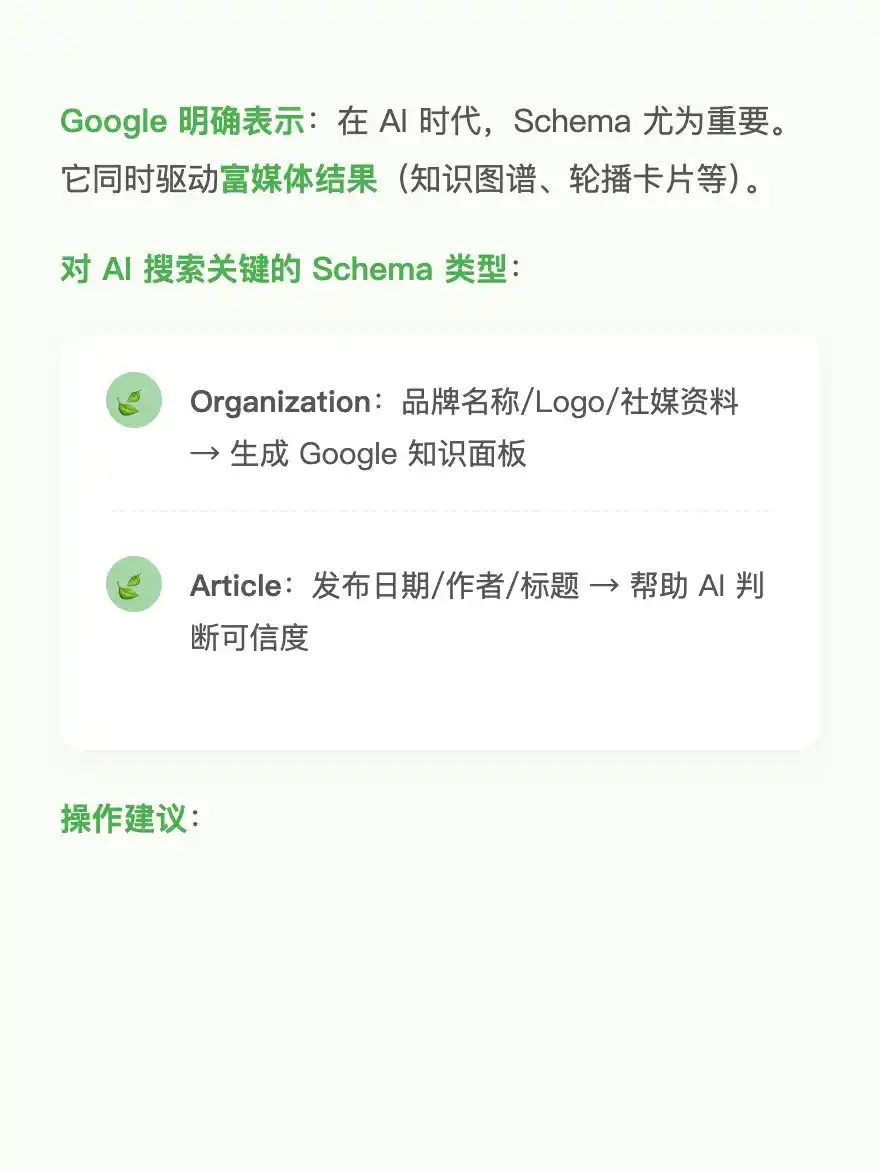 2025 年最新的 AI SEO 策略解析