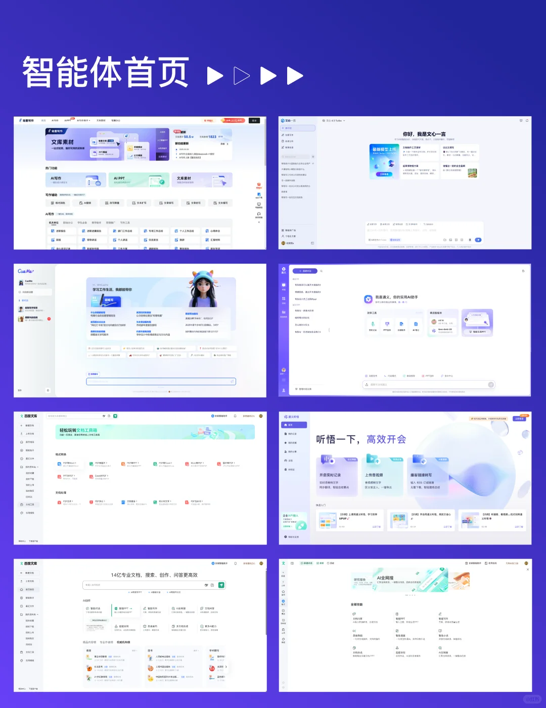 UI分享 UI首页 web端AI首页收集分享