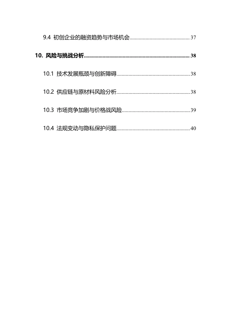 2025年端侧AI行业调研分析报告