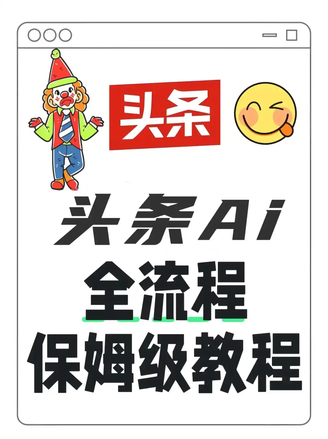 头条写作有什么不同！
