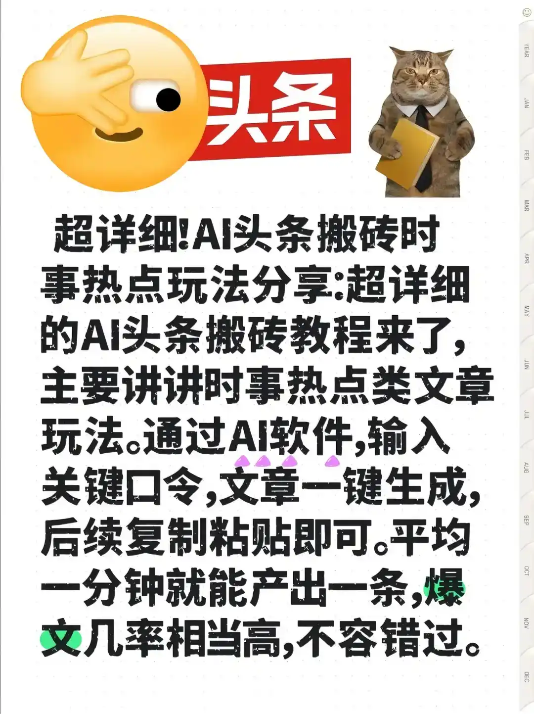 头条写作有什么不同！