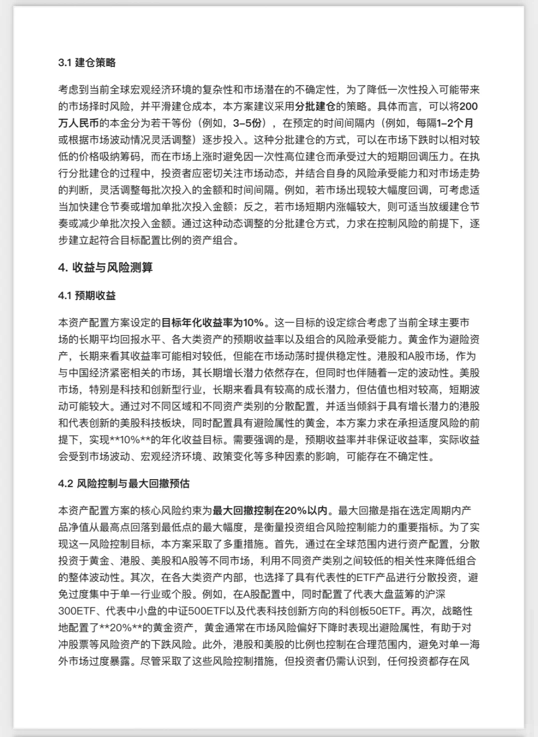 我让AI帮我规划200万的理财，结果...