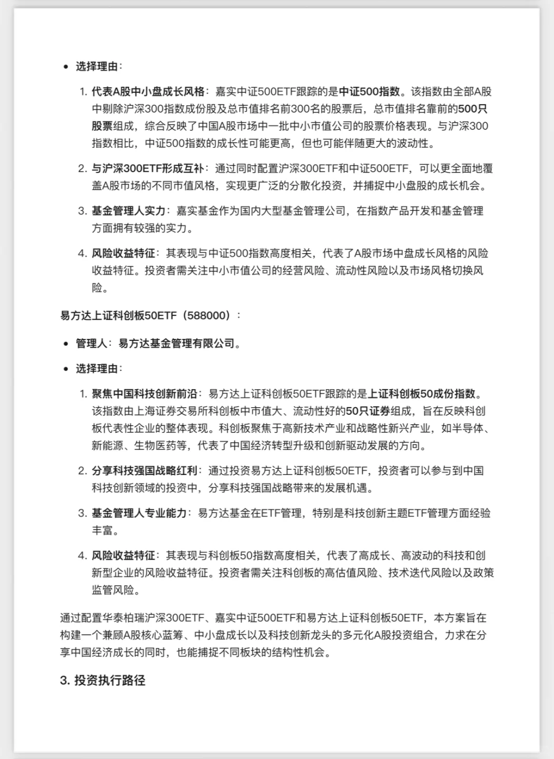我让AI帮我规划200万的理财，结果...