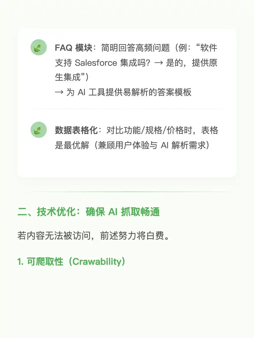 2025 年最新的 AI SEO 策略解析