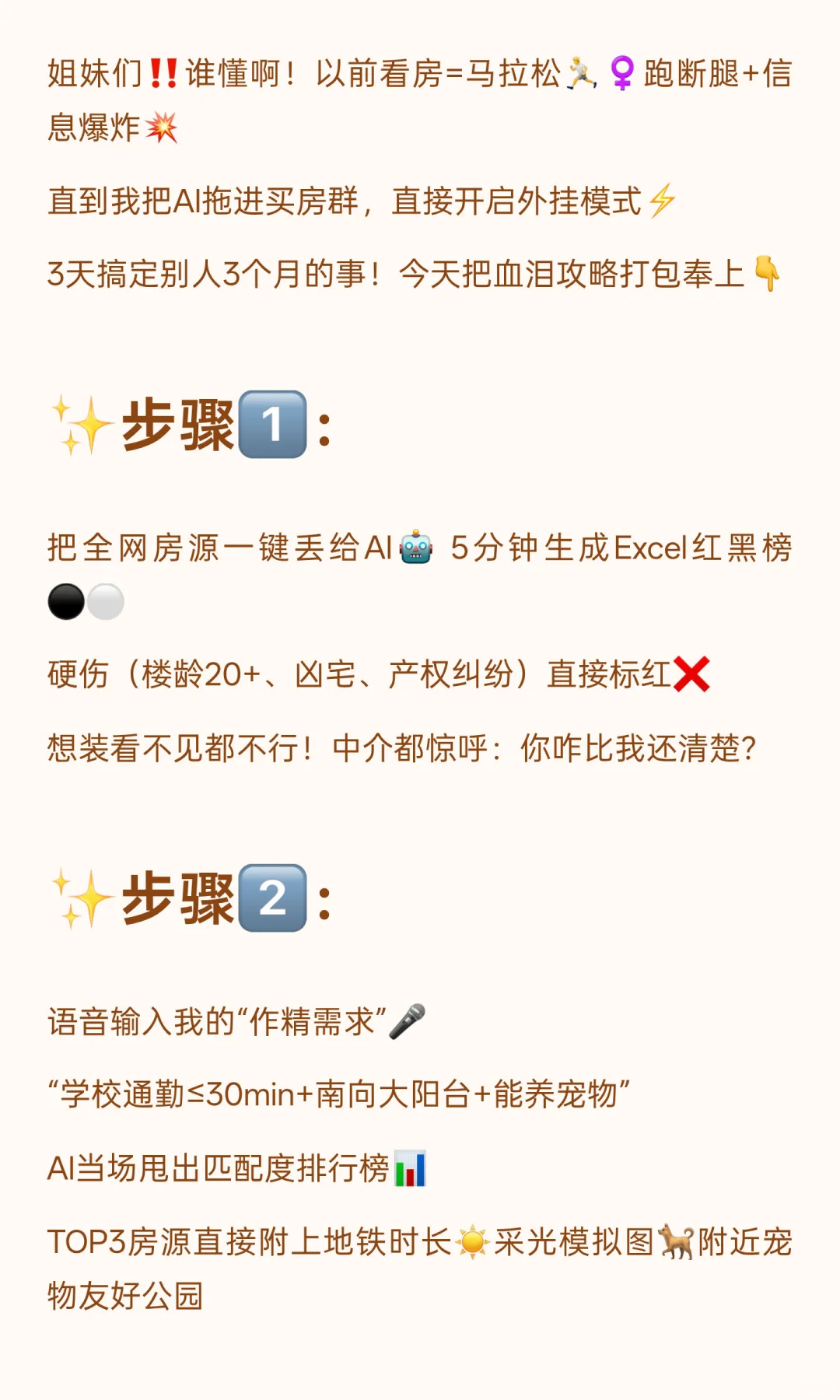 Day42/买房实战🔥我用AI看房，3天锁定梦中