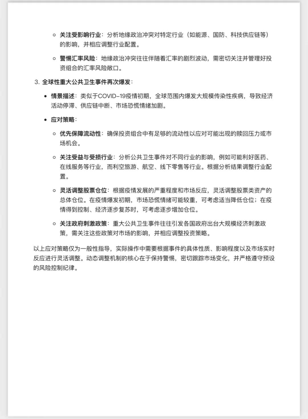 我让AI帮我规划200万的理财，结果...