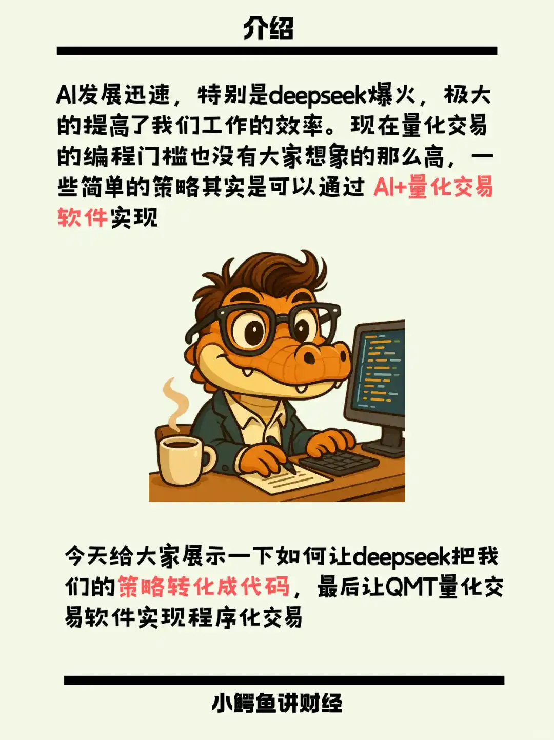 手把手教你 量化+deepseek 写策略 第二期