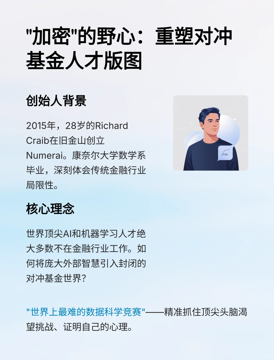 Numerai：如何用“AI众包”颠覆华尔街