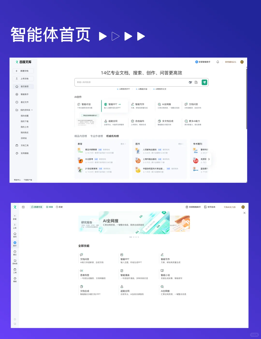 UI分享 UI首页 web端AI首页收集分享