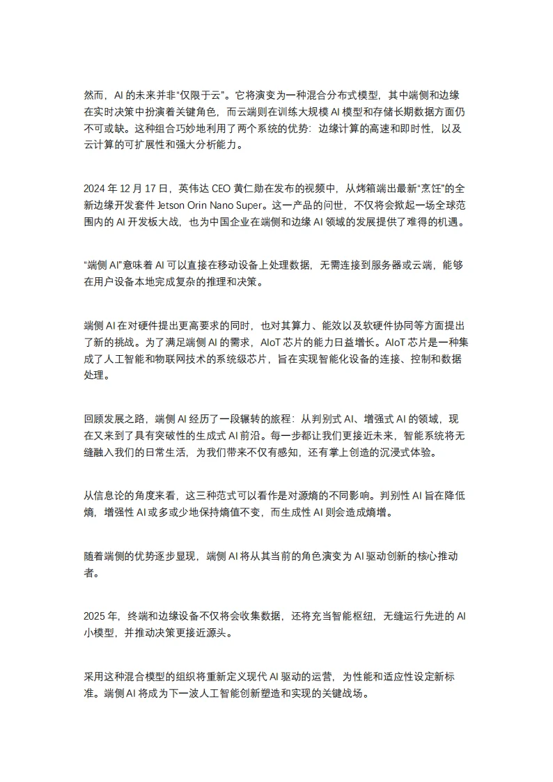 2025年中国端侧AI全景图谱报告