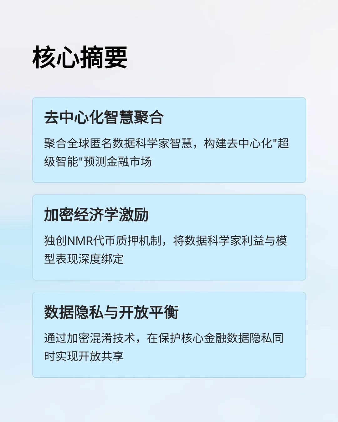 Numerai：如何用“AI众包”颠覆华尔街