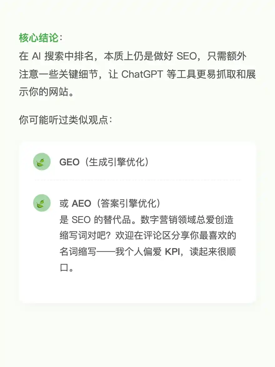 2025 年最新的 AI SEO 策略解析